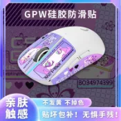 星漫✨滑鼠防滑貼 滑鼠腳貼 適用羅技GPW一二三四代硅膠防滑貼狗屁王滑鼠123代Gpro防汗貼膜紙