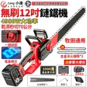 【Cang小達】鏈鋸機 12吋無刷電鏈鋸 4980W大功率 油壺電鏈鋸 牧田接口通用 電量顯示 伐木鋸 手持電動鏈鋸