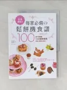 【露天書寶二手書T7/餐飲_R3T】日本最風行每家必備的鬆餅機食譜_馮嘉慧