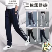 (店+)小蘭優購 促銷 運動褲 男生長袖 長褲男 工作褲 三條線 休閒褲 長褲 男生褲 直筒工作褲 運動褲 直筒褲褲子慢跑