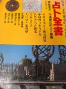 《 占卜全書》福利【小熊家族】