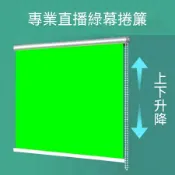 [新品推薦}💥綠幕捲簾背景直播摳像布摳圖拍照攝影網紅演播室壁掛可升降可定製
