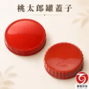 【隔日到貨】 桃太郎罐蓋子 3罐6罐用 通用型 11cm 12.5cm 桃太郎罐用