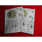 【鑽石城二手書店】108課綱 高中 歷史 3 備課用書 A+B冊 翰林 113-114出版四刷 教師甄試