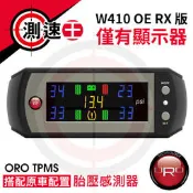 【免運費】台灣製造 原廠 ORO TPMS W410 OE RX 胎壓 顯示器 沿用原廠車胎壓感測器