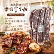 (冷凍799免運出貨)(現貨)帶骨牛小排400g(4片/包)