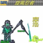 【積木反斗城】摩洛 魔洛 旋風忍者 系列 阿光 阿剛 赤地 勞埃德 冰忍 袋裝/相容 非 樂高 LEGO 積木