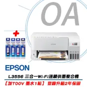 【加T00V 墨水1組】EPSON L3556 三合一Wi-Fi 智慧遙控連續供墨複合機 印表機