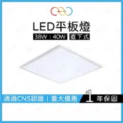 (店+)(A Light) 大量優惠 LED 38W 40W 平板燈 60×60 直下式 保固一年 辦公室 輕鋼架燈 全壓