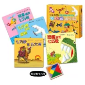 球球館~七巧板繪本館(全套4書+七巧板){LoveBook}