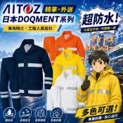 星攀戶外✩日本雨衣/DOQMENT/IC反光雨衣/登山+騎車+工作雨衣.外送雨衣.日本救難隊供應+雨褲整套兩截式/二件式