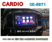 俗很大~CARDIO 7吋 手機互聯-DVD/USB/SD/FM/藍芽/AUX/方控/導航/數位電視ESCAPE實裝車