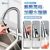 【青禾坊】廚房萬向加壓水龍頭/不鏽鋼加長管(花灑/起泡器/360度旋轉/增壓/延伸器/萬向水龍頭)