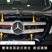 極致甄選 【台灣公司 超低價】適用奔馳GLK級W204中網飾條中網亮條橫條GLK200GLK260GLK300