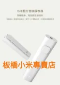 *缺貨**小米藍牙音源接收器 台灣小米公司貨 聯強保固一年 板橋 可面交 請看關於我 音源接收器 非 藍牙耳機 小米耳機