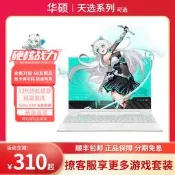 華碩天選2/3/4/5第13代i5/i7學生4060滿桖電競遊戲2024筆記型電腦