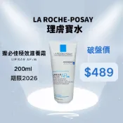 理膚寶水 極效滋潤霜 理必佳異位修護滋養霜AP+M 新款 400ml 《 Le C.香緹 》有中標/發票/登錄