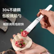 🔥臺灣出貨🔥304不銹鋼餡尺子 包餃子神器 新款挑餡勺肉餡闆餡剷包混沌勺餃尺子Yoz