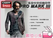 數位小兔【CARRY SPEED 速必達 PRO MARK III 相機背帶】輕巧型 快槍俠 快速 背帶 單肩減壓背帶