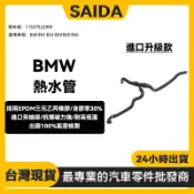 【賽達升級款】BMW E60 E61 E63 E64 E65 E66 熱水管-熱交換器-汽缸蓋 11537522999