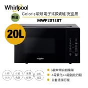 Whirlpool惠而浦 MWP201EBT Coloris系列 電子式微波爐20L/夜空黑