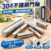 【304不鏽鋼門軸】圓柱轉軸 201旋轉焊接重型旋轉鉸鏈 大門合頁 天地軸 不鏽鋼合頁 焊接合頁 重型門軸 旋轉軸承