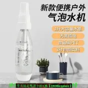 【品質嚴選】【.】氣泡機氣泡水打氣機便攜式氣泡水機碳痠飲料蘇打水汽水二氧化碳