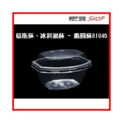 (店+)嚴選SHOP 10入 附蓋 200cc PET 餅乾罐 餅乾盒 收納盒 甜點盒 包裝盒  G1045