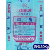 兔子飼料 福壽牌肉兔用配合飼料  30kg 福壽兔子飼料 肉兔飼料 兔子飼料 福壽兔子飼料 福壽飼料