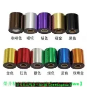 【現貨可開發票】進口皮革燙金紙牛皮電化鋁120米長金色黑色銀色咖啡色