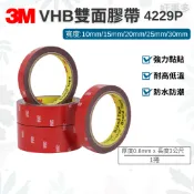 ღ好事多ღ 3M VHB雙面膠帶 4229P 車用 耐高溫 汽車DIY 壓克力 8337 8338 超強悍雙面膠