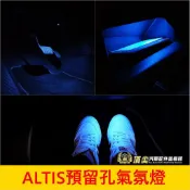 TOYOTA豐田 12代【ALTIS預留孔氣氛燈】直上 阿提斯專用 LED白光 足部腳窩燈 手套箱燈 排檔前置物燈 改裝
