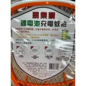 (店+)【彤老闆食品百貨】鋰電池充電蚊拍