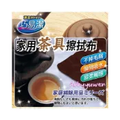 (店+)巧易潔家用茶具擦拭布 超強吸水力 清潔布 抹布 毛巾 K7551