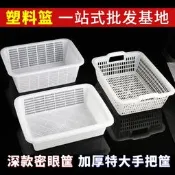 長方形塑膠籃加密淘米篩子菜籃子白色加厚收納筐手把筐瀝水籃家用
