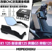 【8H出貨】適用於光陽 K1 125 新豪邁125 奔騰G5 奔馳125 改裝CNC定風翼後視鏡 刀鋒後照鏡 造型後視鏡