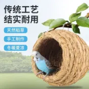 【輕麥精選】鸚鵡睡床 鳥窩 吊床 鳥籠用品 鸚鵡草窩鳥窩繁殖下蛋窩虎皮玄鳳繁衍窩耐咬保暖用文鳥八哥專用屋