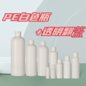 16.【芊宸103】PE白色避光瓶翻蓋蝴蝶蓋乳液瓶分裝瓶擠壓瓶分裝罐試用瓶空瓶翻蓋瓶塑膠瓶漏斗量杯旅行空罐