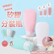 分裝神器！矽膠分裝瓶 扇形分裝瓶 擠壓瓶 旅行用 旅行軟管瓶 空瓶 乳液瓶 沐浴乳洗髮乳化妝品洗面乳分裝 小罐子