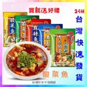 重慶特產橋頭酸菜魚 重慶火鍋 橋頭 酸菜魚 橋頭調理包 秦媽魚香肉絲 麻辣 酸菜魚 重慶 水煮魚 粉蒸肉 麻辣魚 老鴨湯