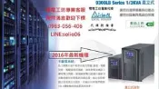電電工坊-賣UPS ON-LINE 不斷電 抽水馬達 空氣幫浦  疫苗冰箱  門禁鎖 伺服器 青島水族 飛瑞 台達 科風