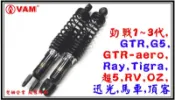 ξ 梵姆 ξ HC 後避震 雙槍325(勁戰,GTR,aero,Tigra,OZ,X-HOT,馬車,G5,超5)