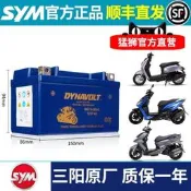 三陽火鳳凰FNX150 DRG150 JP150 GR150 125小鋼俠XS125T悍將S電池