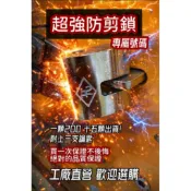 【專號】全新防剪鎖 剪不斷 鎖頭 鎖 鑰匙 五金 機台鎖 娃娃機鎖 五金1079／1100／遊戲機／彈珠枱