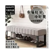(店+) 鐵藝 穿鞋凳 換鞋凳 穿鞋椅 鞋櫃 玄關鞋櫃 床尾凳 換鞋櫃 鞋架收納 鞋架