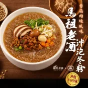 【點食1】馬祖老酒沖泡冬粉-香菇肉燥風味 (63g/袋) 低卡 低GI 粉絲冬粉 中元普渡 拜拜 現貨