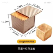 台灣出貨🚀隔日達✨250克吐司模具迷你吐司盒450g麪包吐司模金色波紋帶蓋長方形烘焙 吐司模具 吐司模 烘焙模具