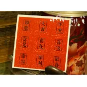 啾啾雜貨【現貨】2入 可開收據 新年祈福平安如意復古風格貼紙 封口貼紙 禮物 春節貼紙 新春貼紙 封口貼 中文字