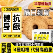 『🔵聚優◆隔日達』小鷄收復粗糧餅乾全麥高纖維燕麥蔬菜餅乾小鋼筋低脂低卡無蔗糖 健康消化五穀雜糧 獨立小包裝 休閑解饞零食