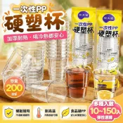 拋棄式PP硬質塑膠杯200ml加厚耐熱飲料杯透明茶杯航空杯商用試飲杯派對餐飲外帶冷飲杯